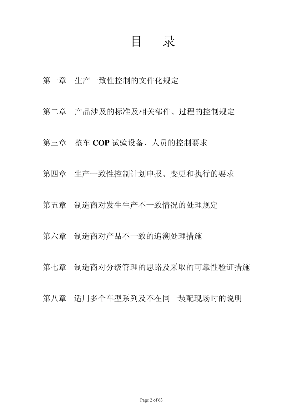 生产一致性控制计划模板_第2页