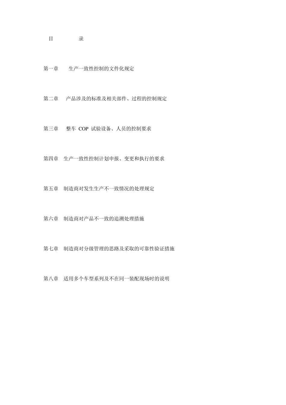 生产一致性控制计划_第2页