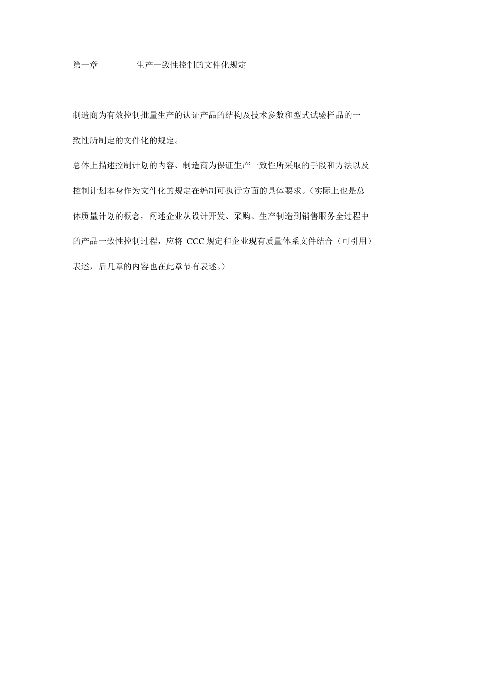生产一致性控制计划_第3页