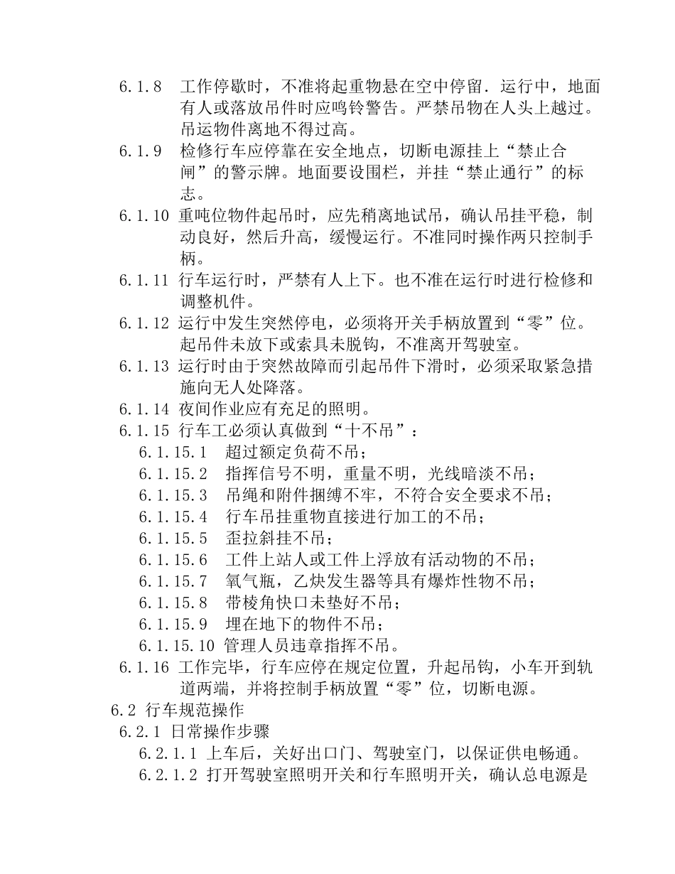 生产一部行车操作规程_第2页