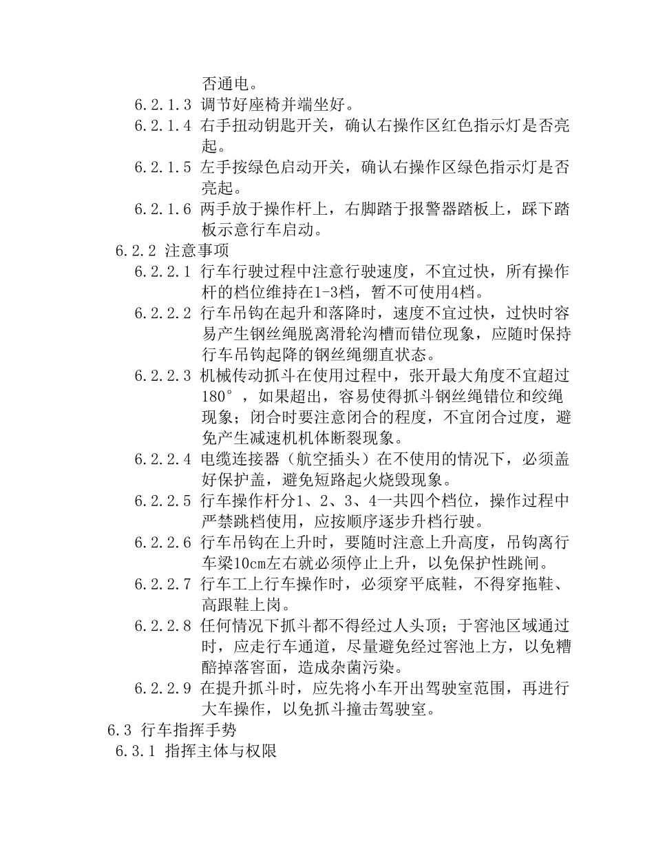 生产一部行车操作规程_第3页