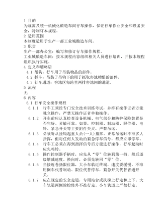 生产一部行车操作规程