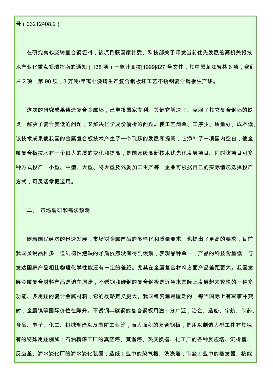 生产不锈钢复合板报告_第2页