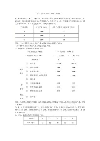 生产与作业管理计算题