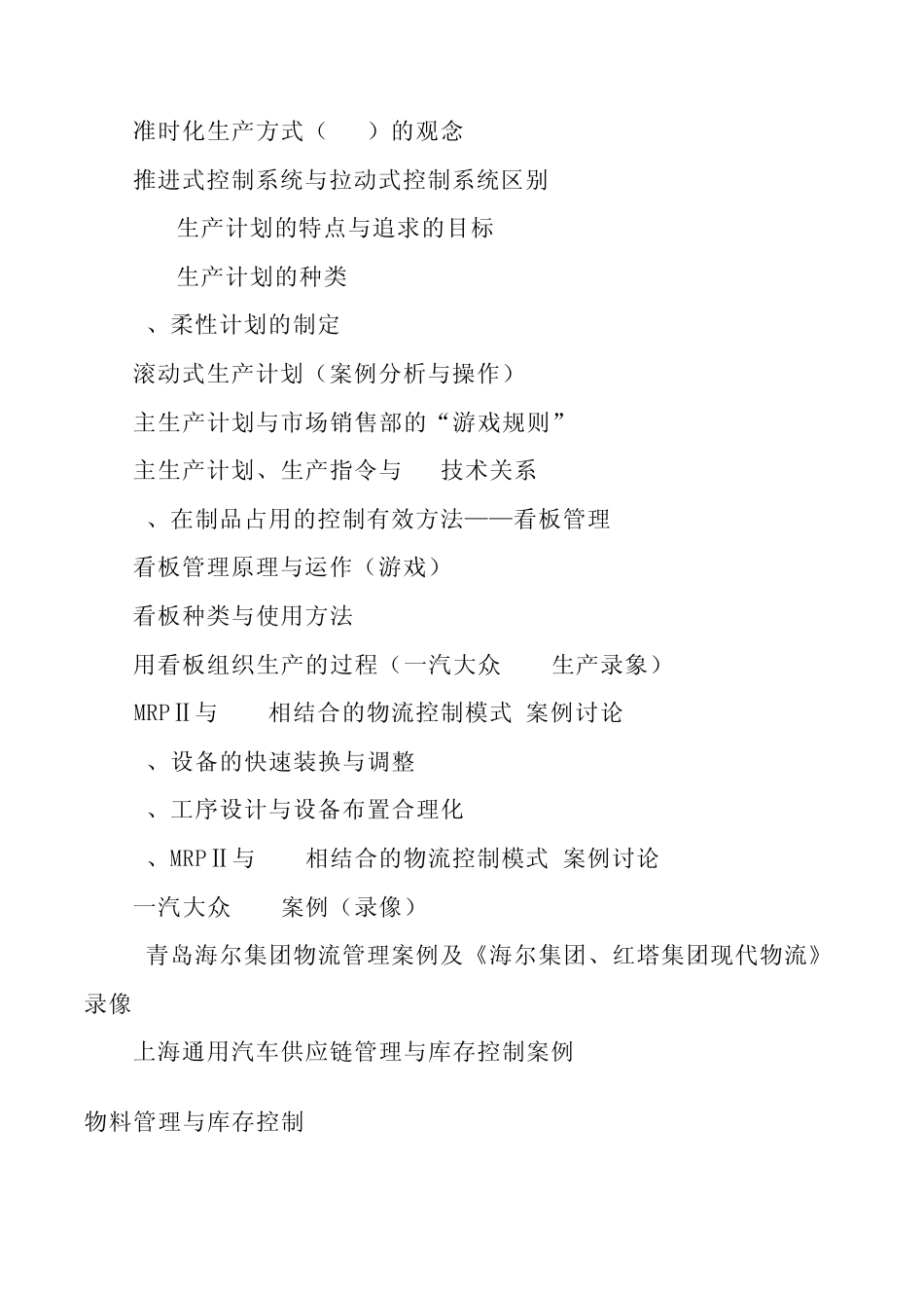 生产与物料控制_第2页