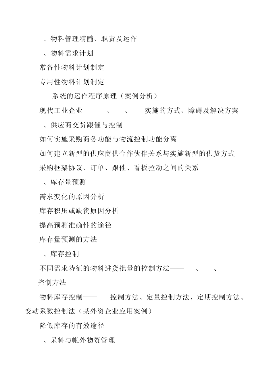 生产与物料控制_第3页