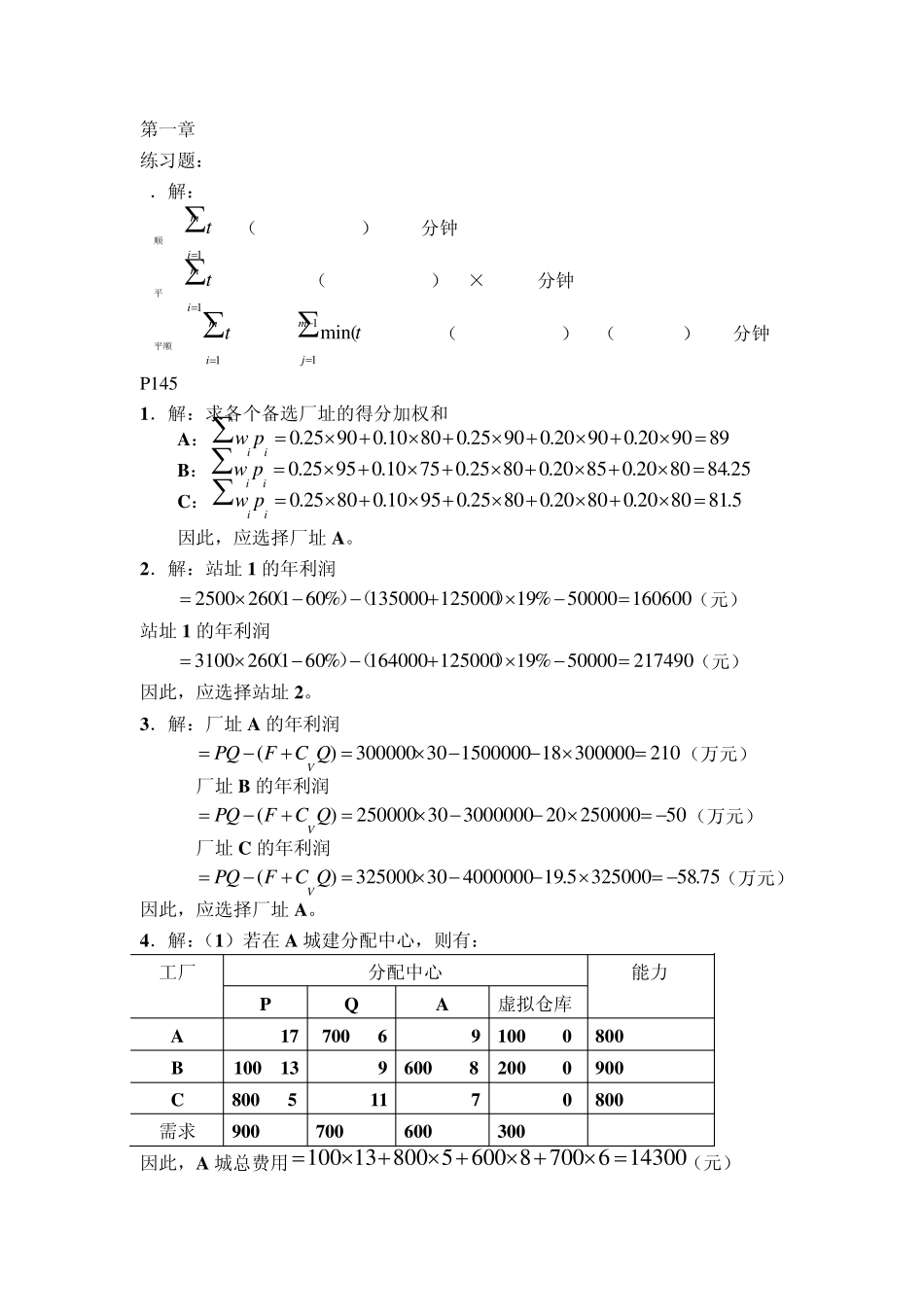 生产与运作管理(第二版陈荣秋)作业答案_第1页