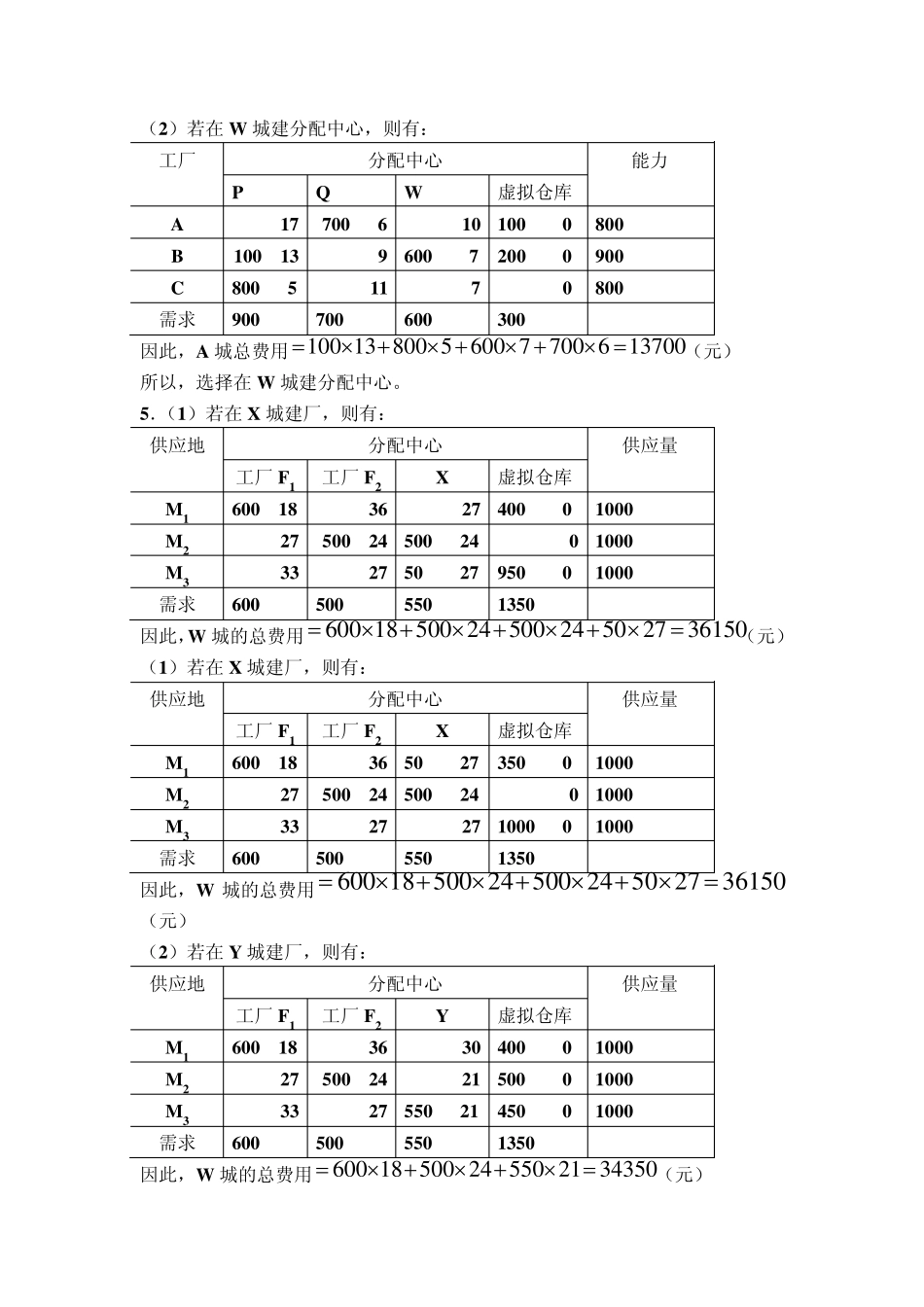 生产与运作管理(第二版陈荣秋)作业答案_第2页