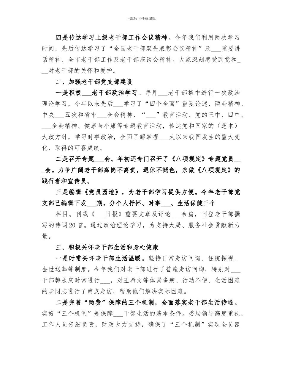 2024年市委老干部工作总结_第2页