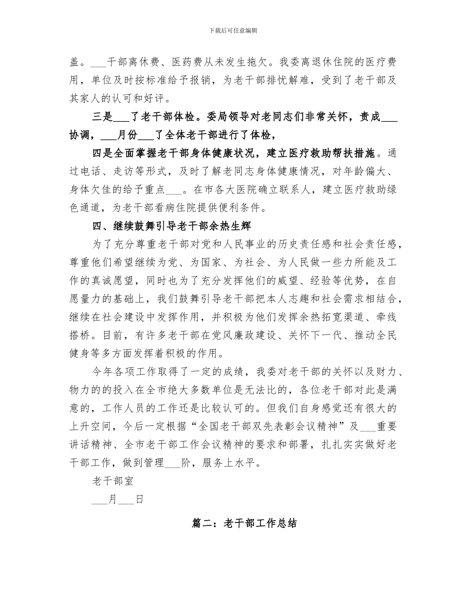 2024年市委老干部工作总结_第3页