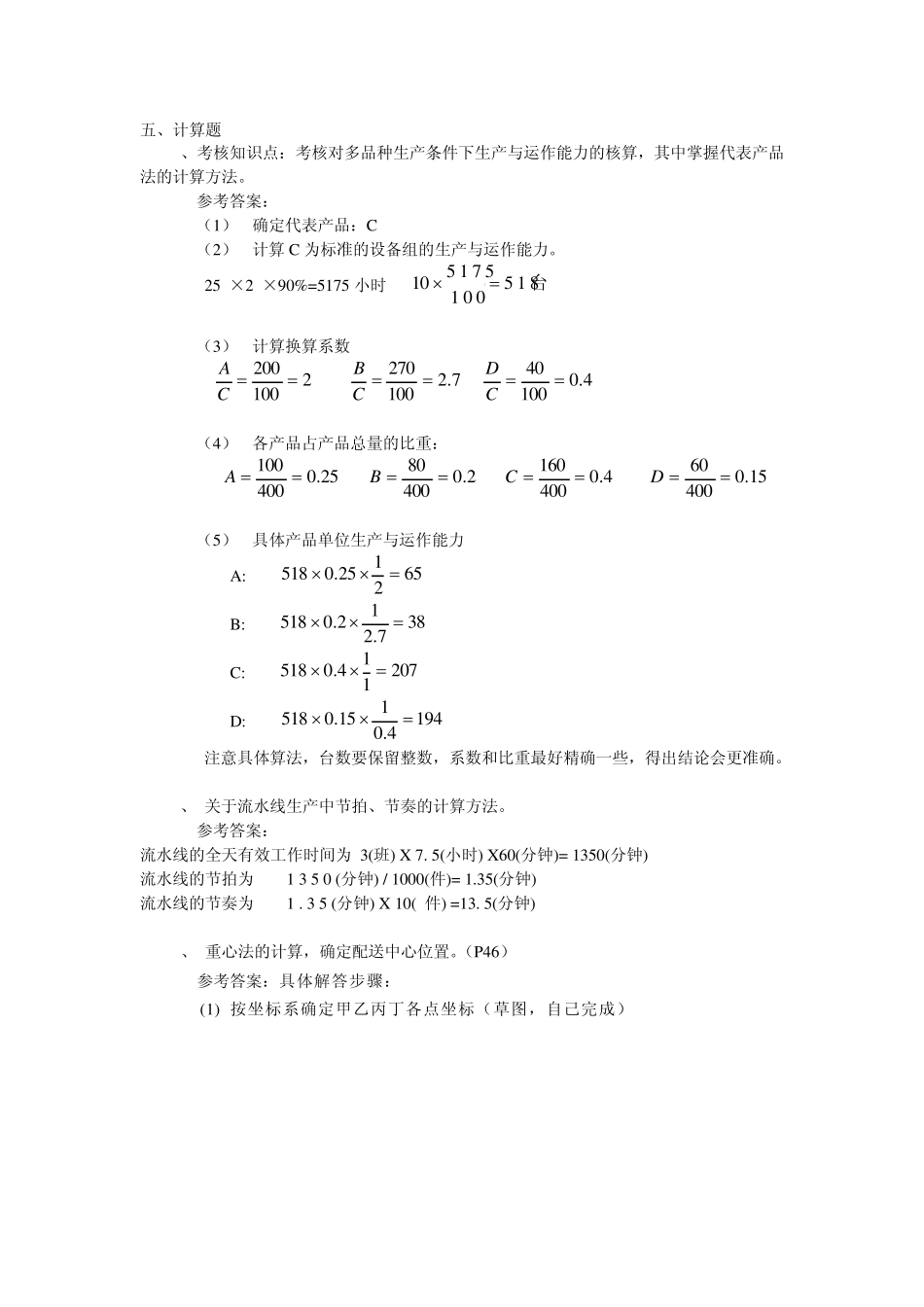 生产与运作管理作业2答案_第2页