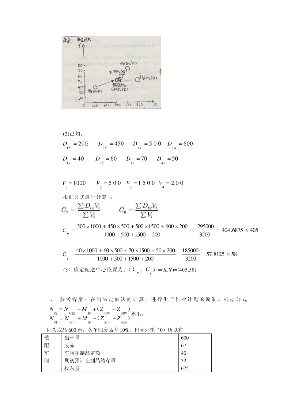 生产与运作管理作业2答案_第3页