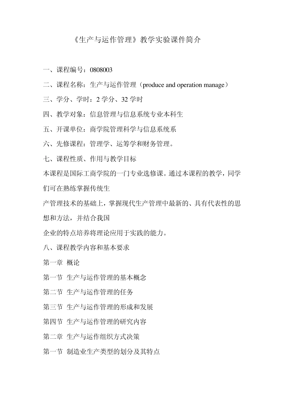 生产与运作管理作业答案_第1页