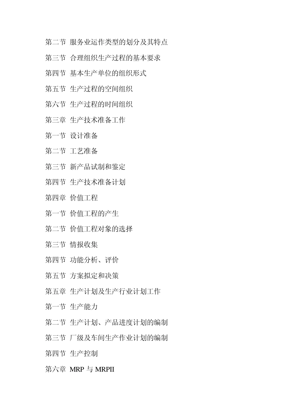 生产与运作管理作业答案_第2页