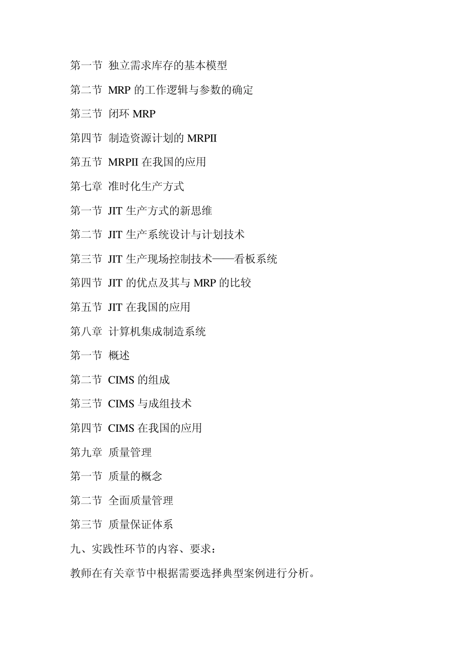 生产与运作管理作业答案_第3页