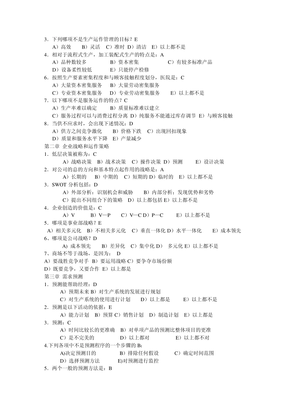 生产与运作管理填空_选择_超级整理_第3页