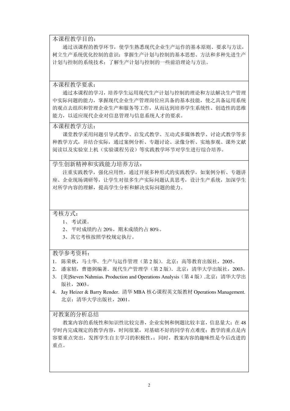 生产与运作管理授课教案_第2页