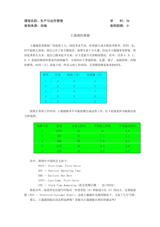 生产与运作管理案例9个