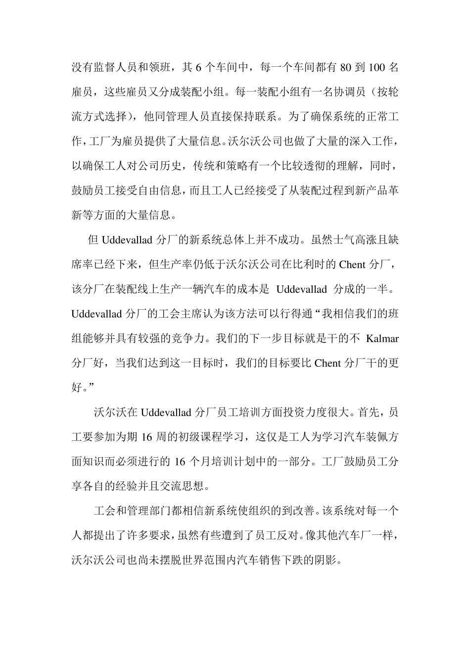 生产与运作管理案例分析实例_第2页