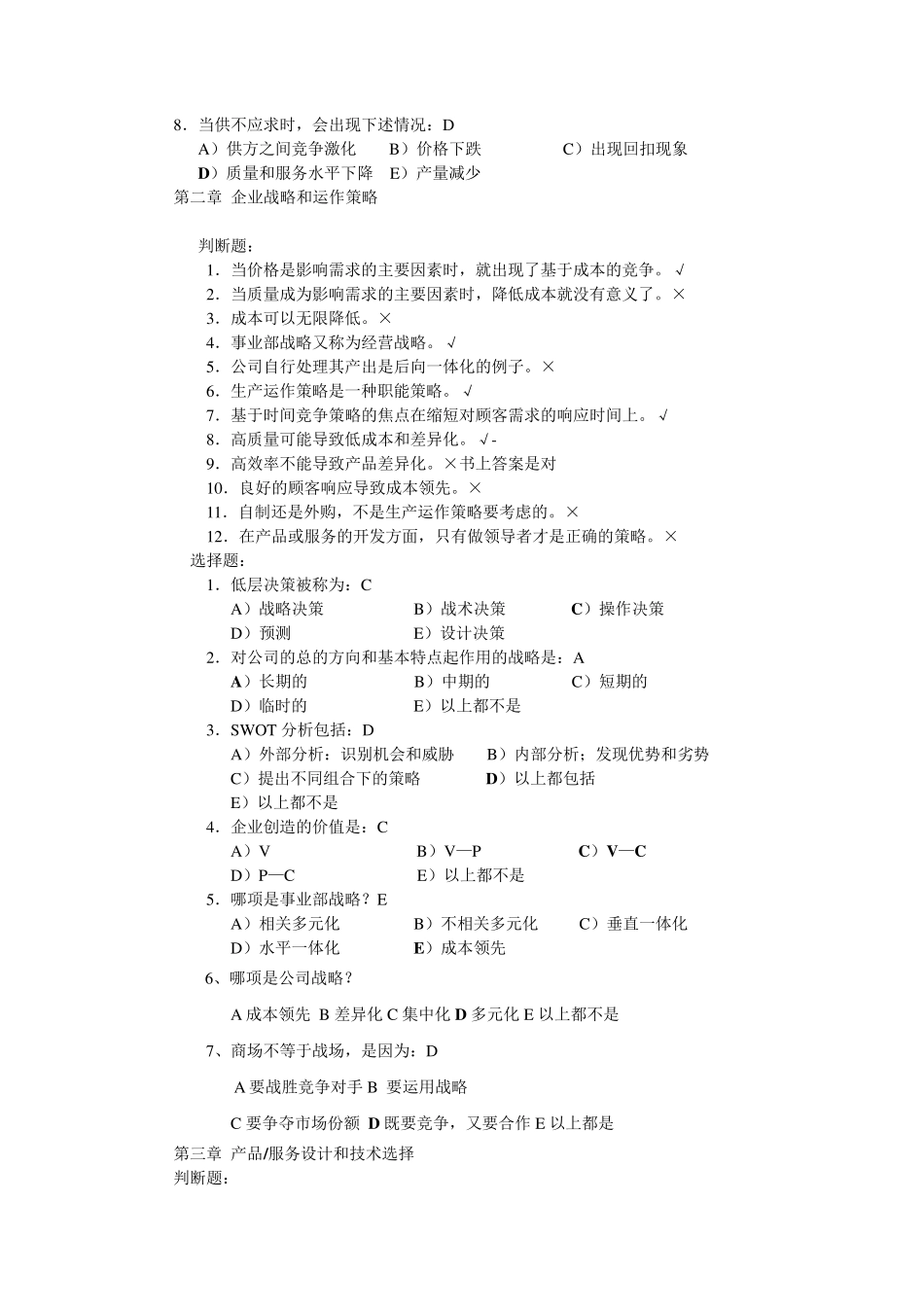 生产与运作管理第三版课后习题含答案版_第2页