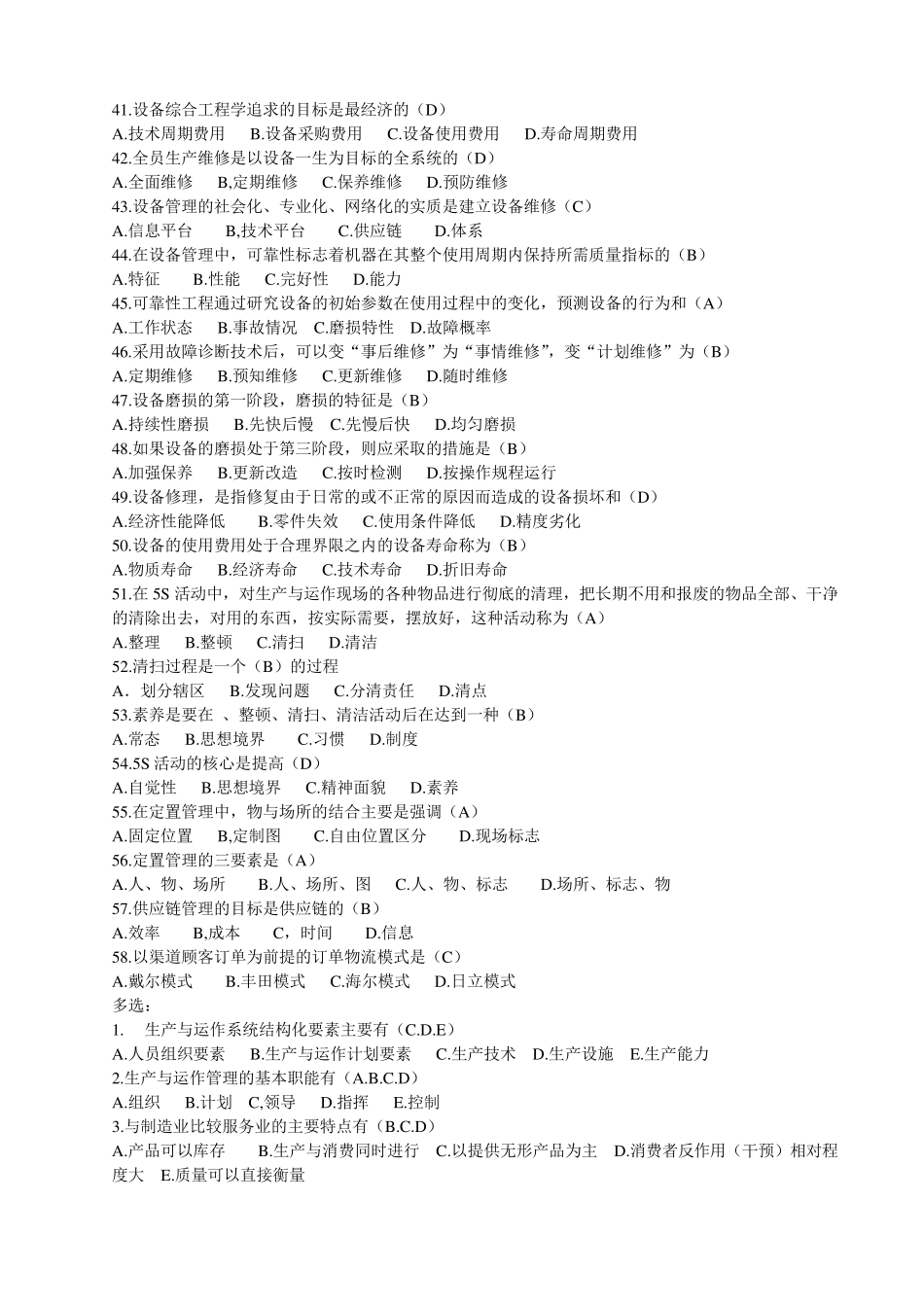 生产与运作管理答案_第3页