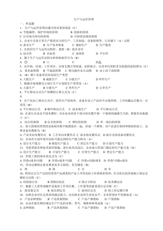 生产与运作管理答案
