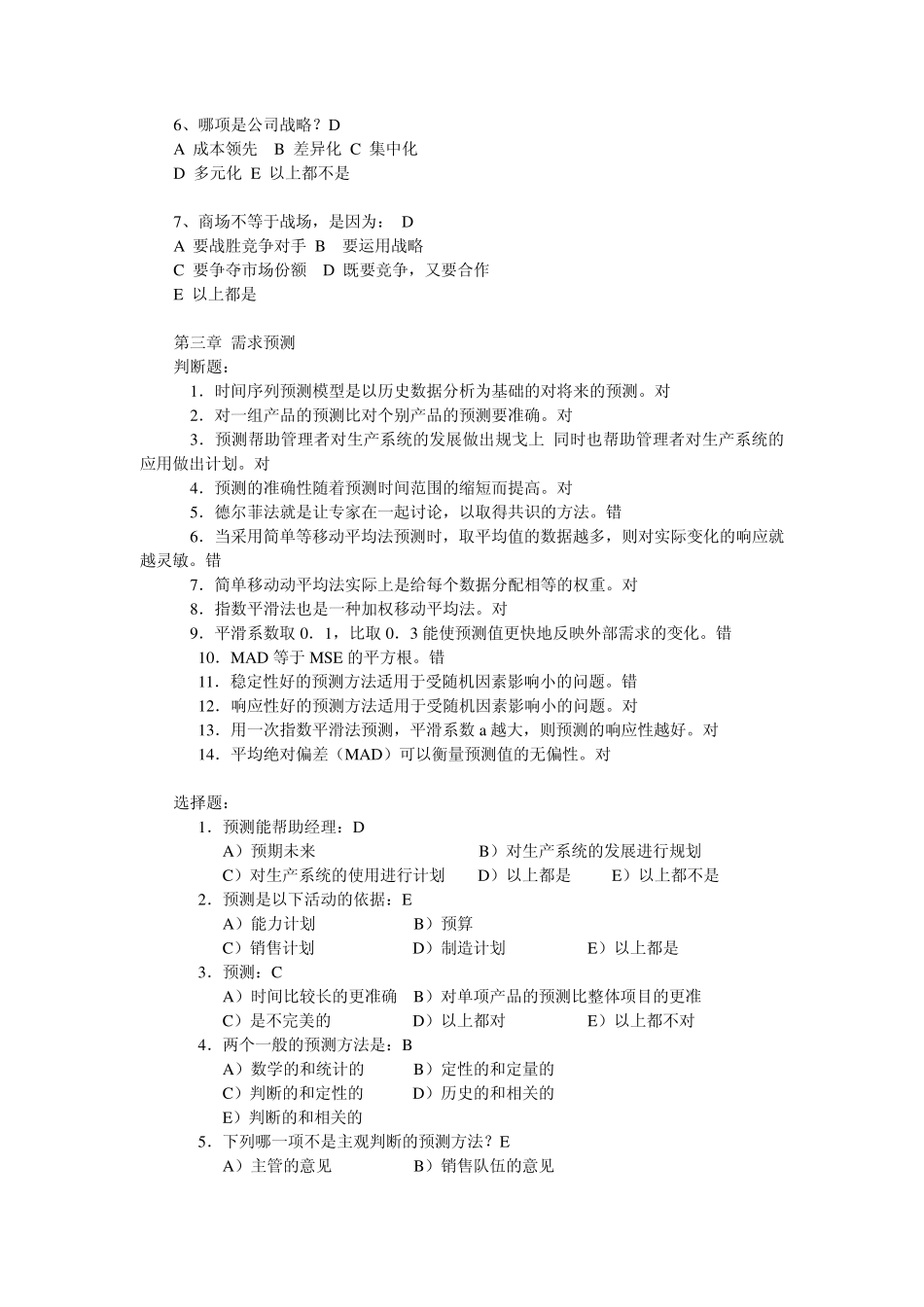 生产与运作课后习题答案_第3页