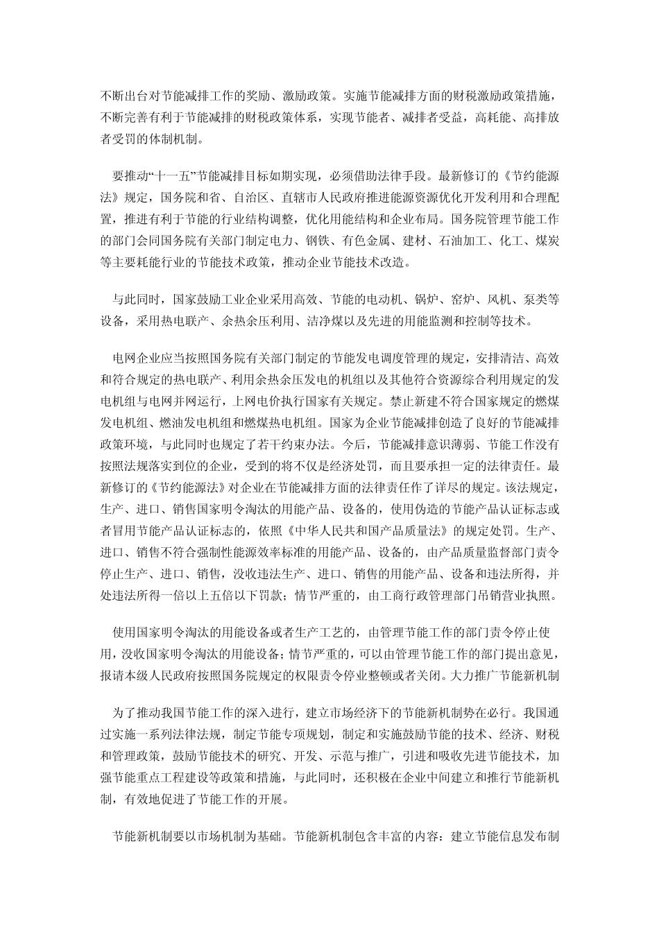 生产中的节能减排_第2页