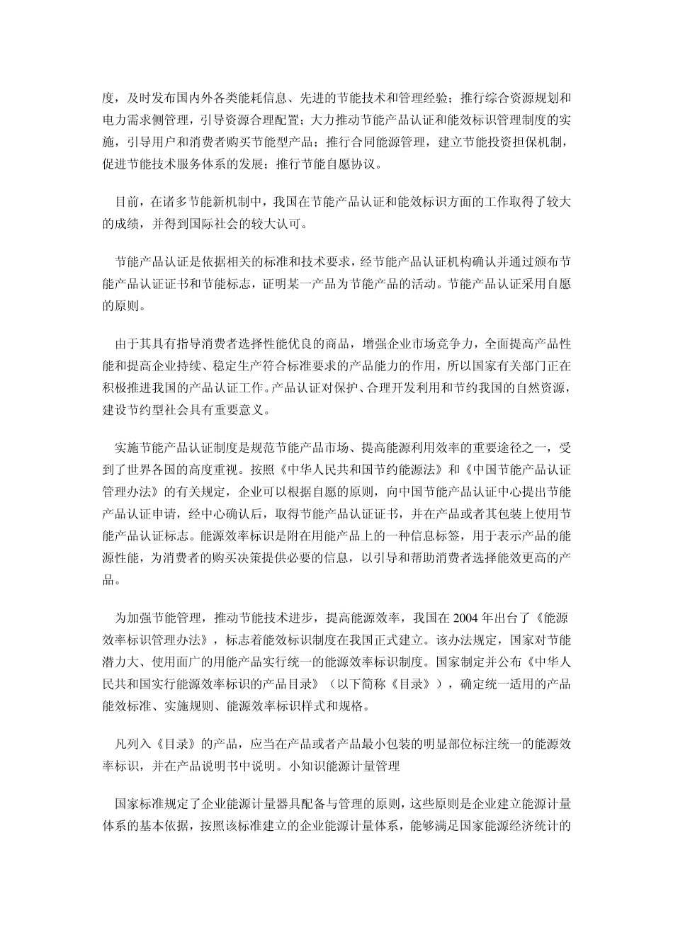 生产中的节能减排_第3页