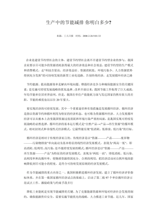 生产中的节能减排