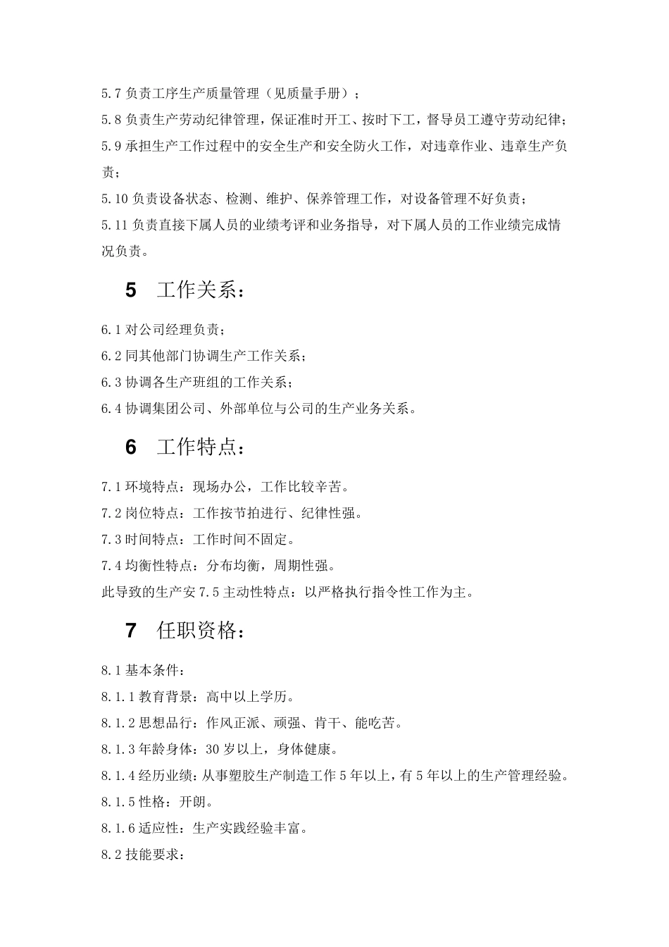 生产主管岗位工作职责责任_第2页