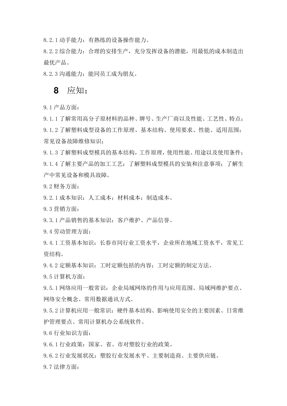 生产主管岗位工作职责责任_第3页