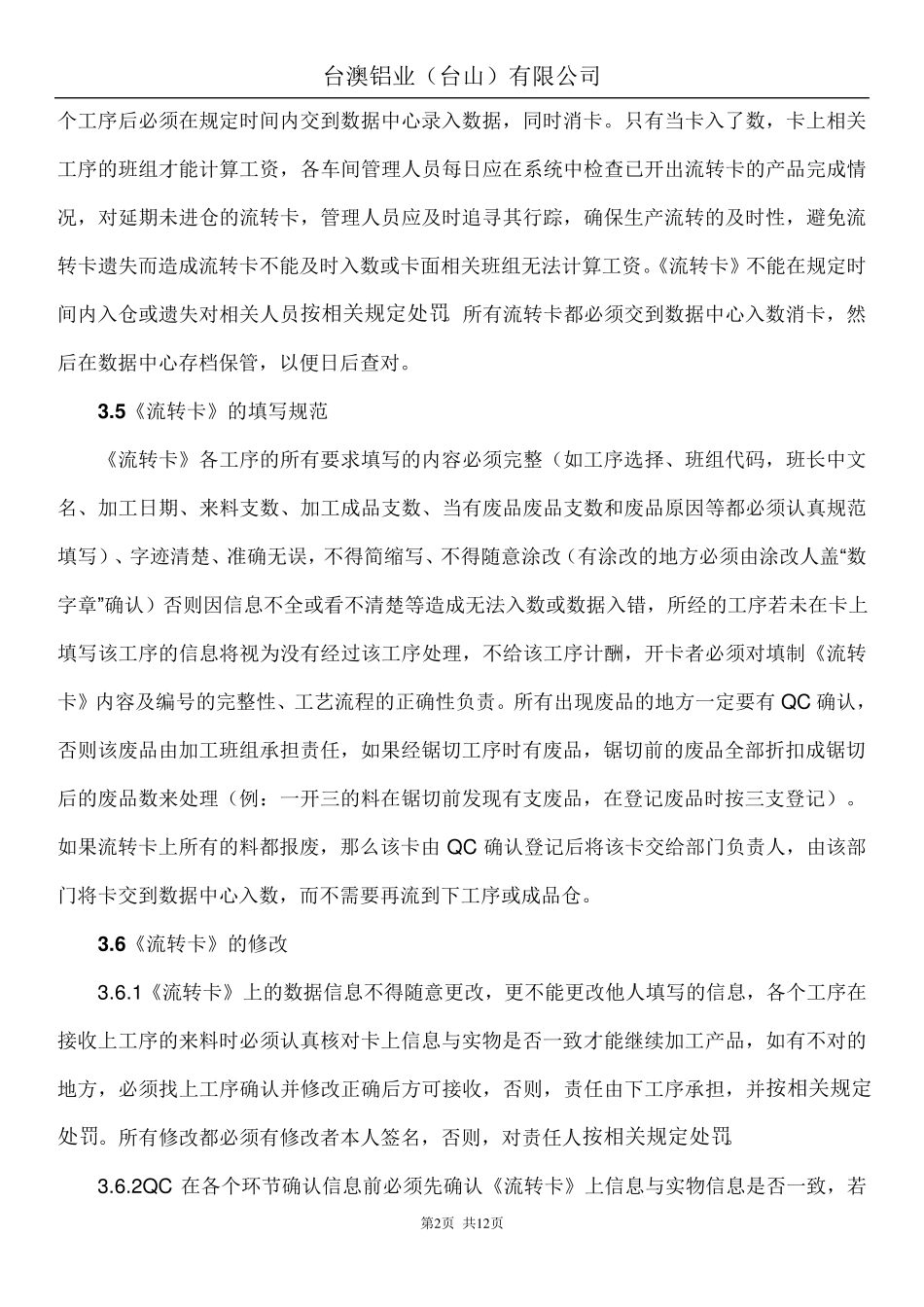 生产产品《流转卡》管理制度、操作规程_第2页