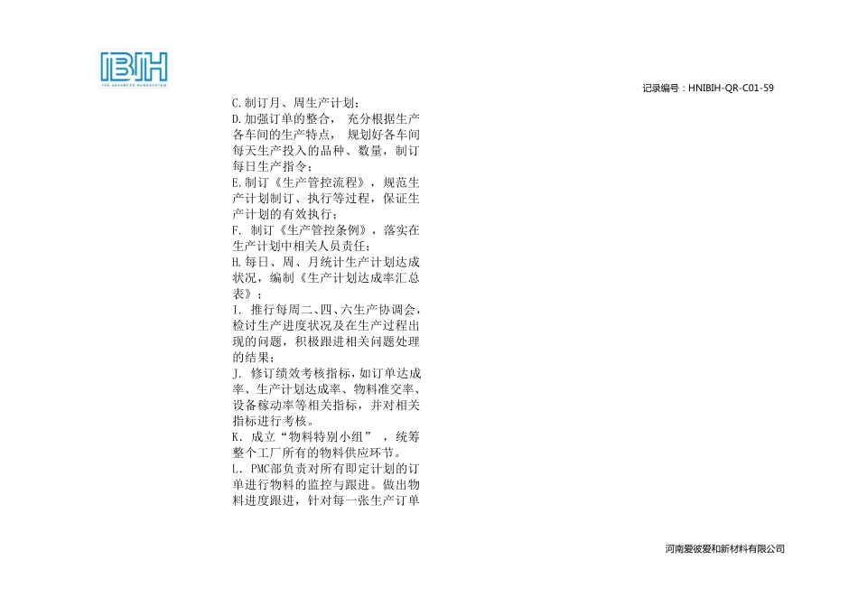 生产产能提升计划_第2页