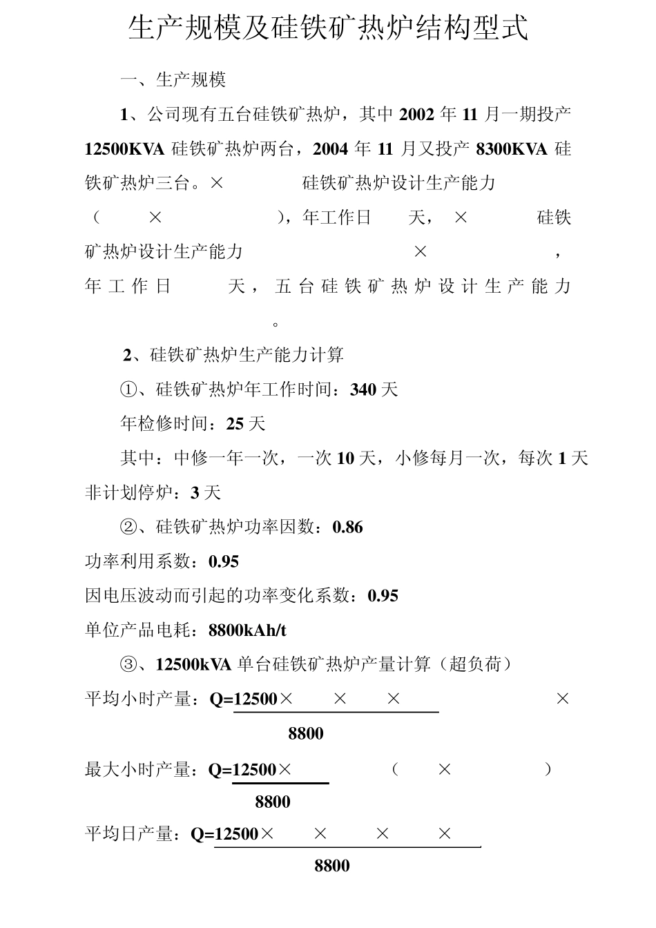 生产产量计算_第1页