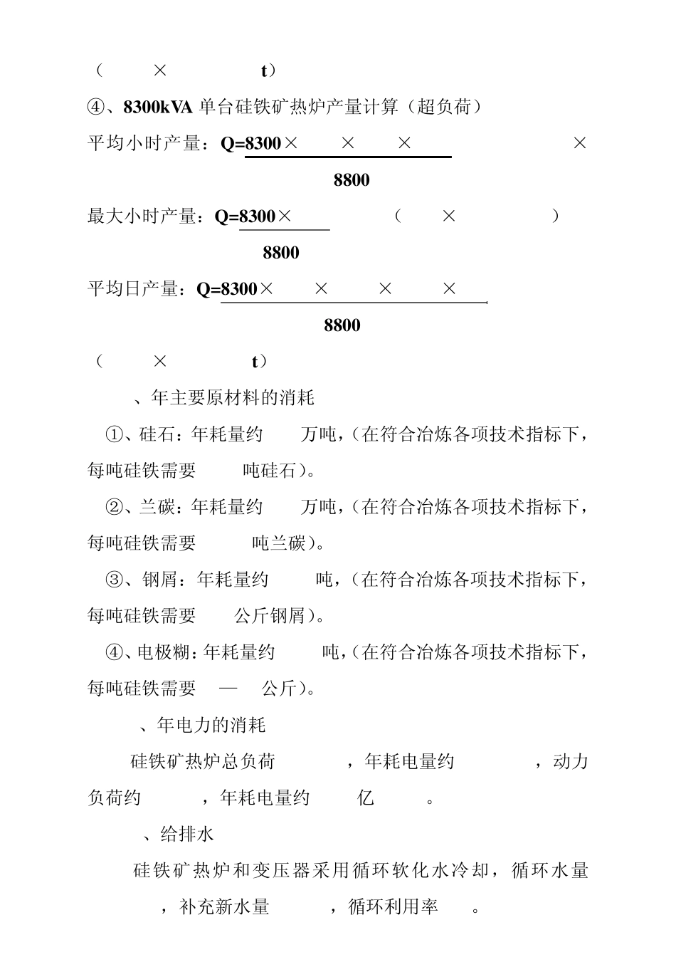 生产产量计算_第2页