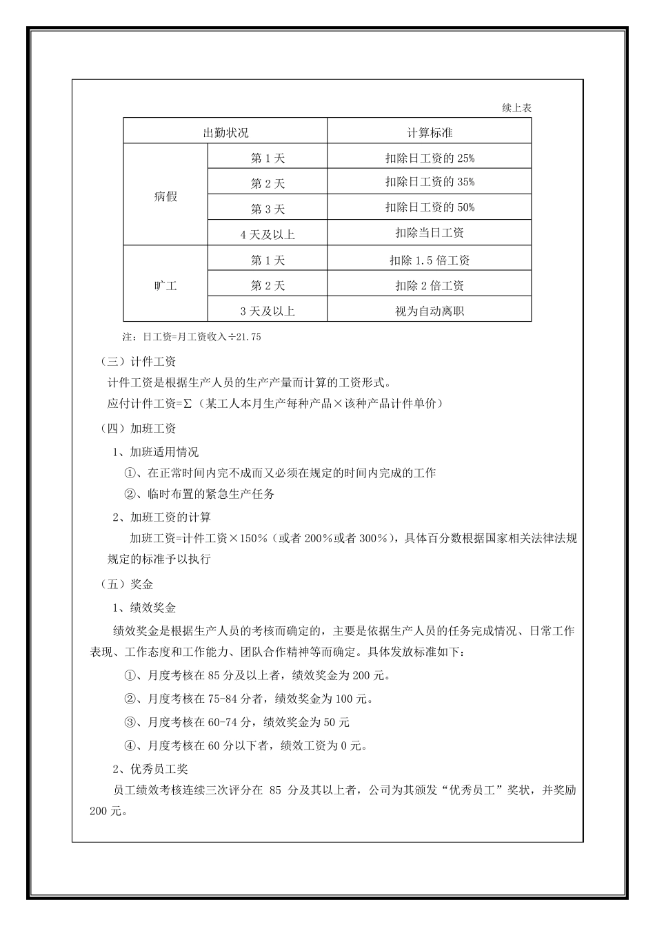 生产人员薪酬设计方案_第2页