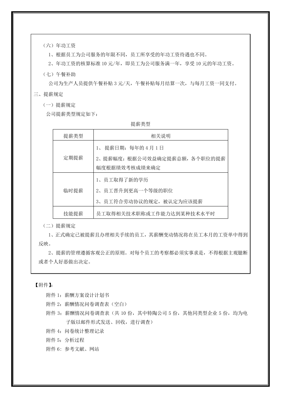 生产人员薪酬设计方案_第3页