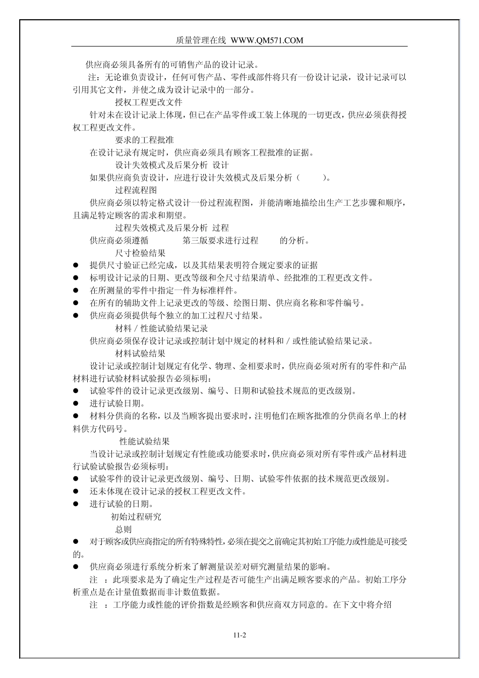 生产件批准程序(PPAP第三版)_第2页