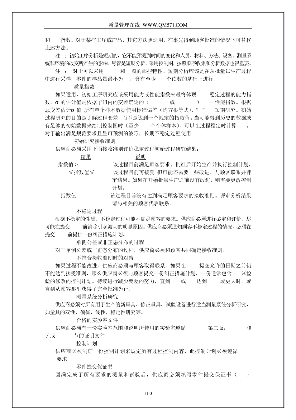生产件批准程序(PPAP第三版)_第3页