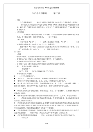 生产件批准程序(PPAP第三版)