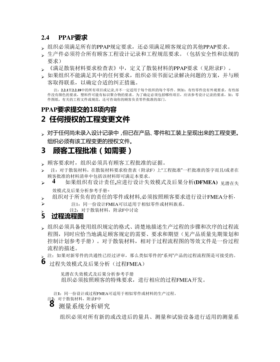 生产件批准程序_第2页