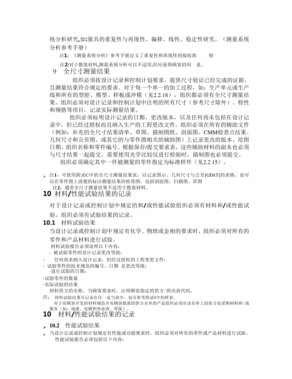生产件批准程序_第3页