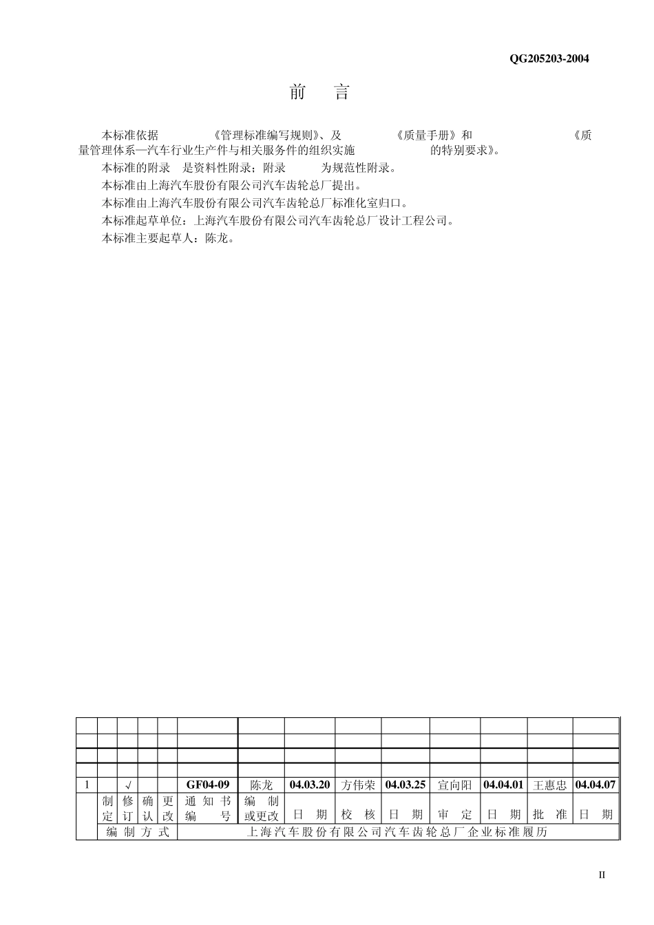 生产件批准管理办法_第2页