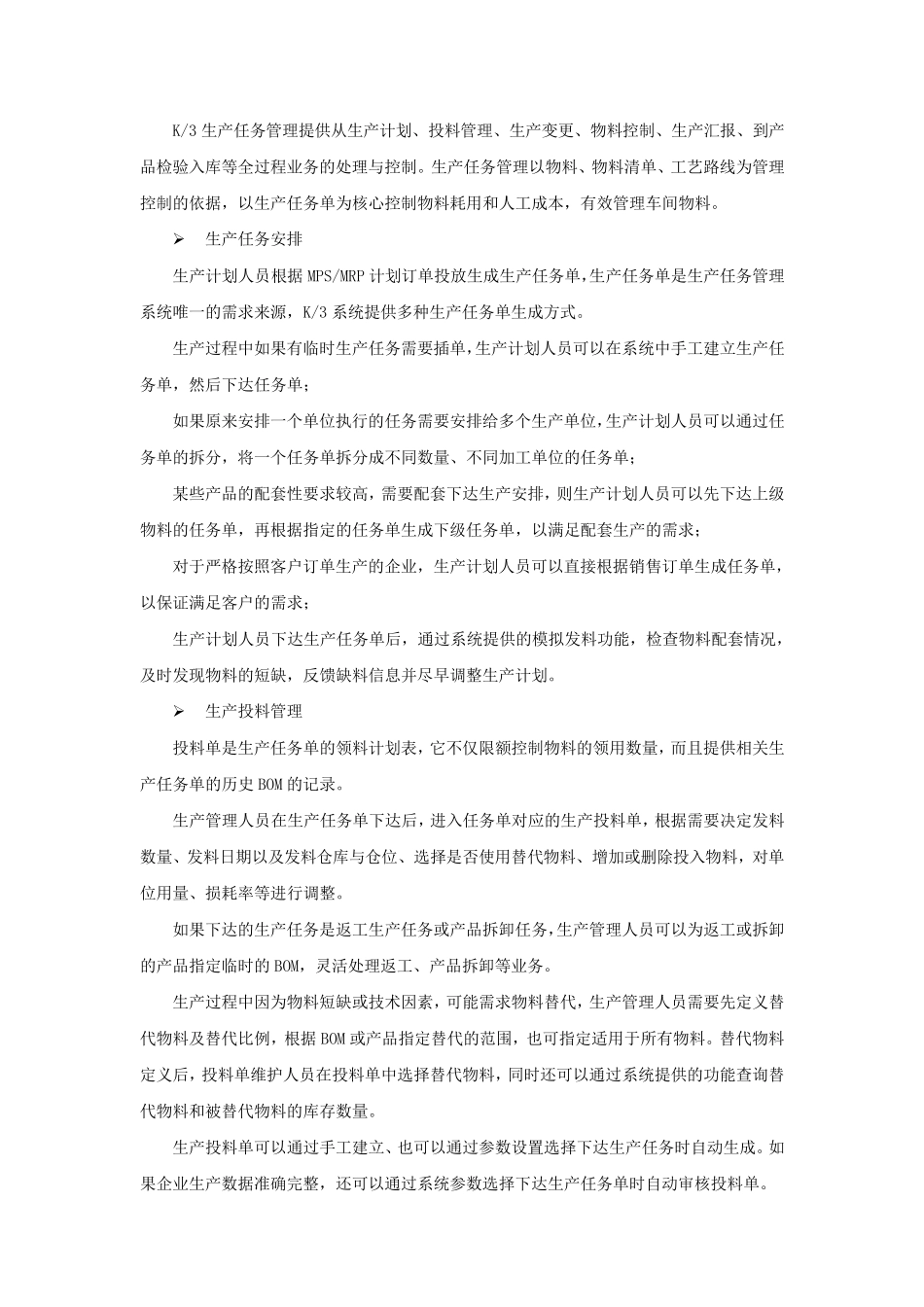 生产任务与车间作业主要流程_第2页