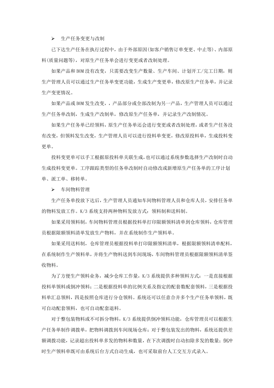 生产任务与车间作业主要流程_第3页