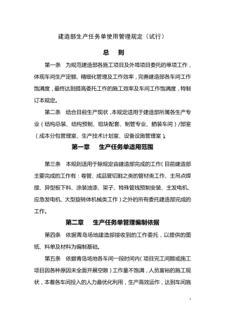 生产任务单管理规定