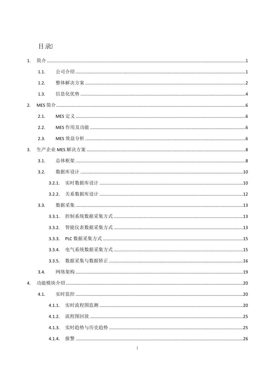 生产企业MES解决方案(HOLLiAS_第2页