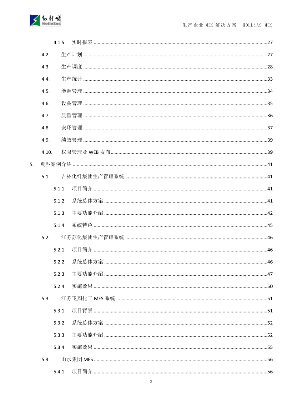 生产企业MES解决方案(HOLLiAS_第3页