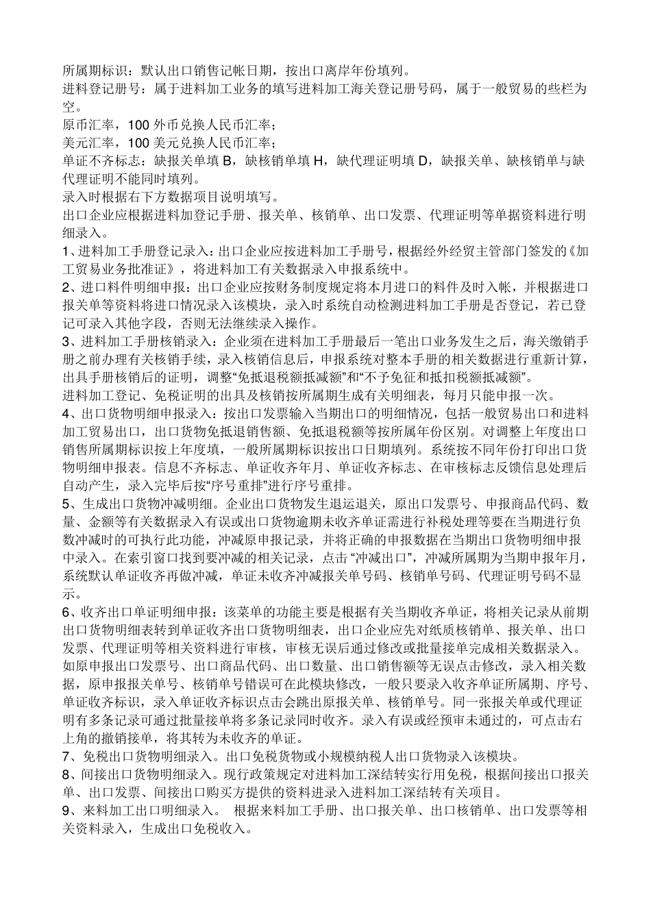 生产企业免抵退税申报操作流程_第2页